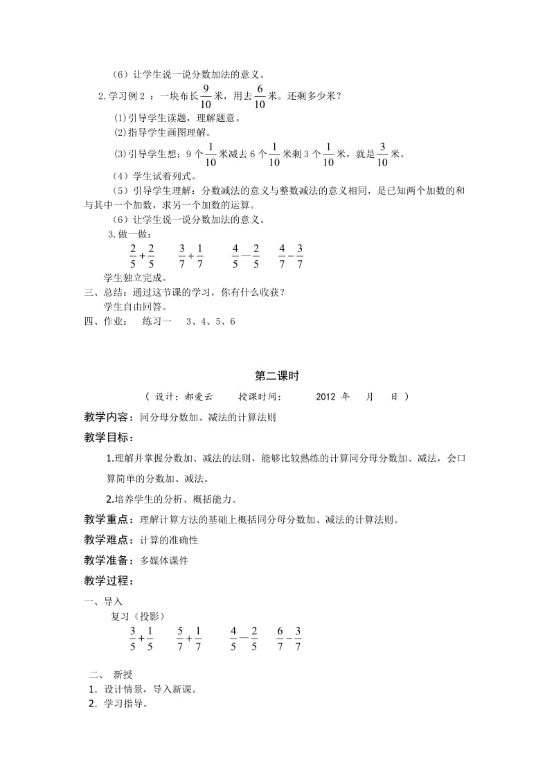 聋七数学教案上第一单元.doc_第2页