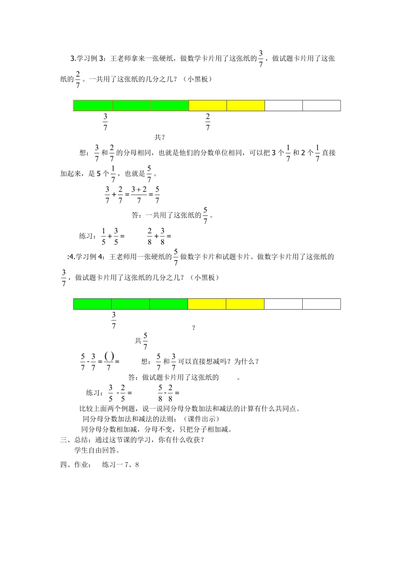 聋七数学教案上第一单元.doc_第3页