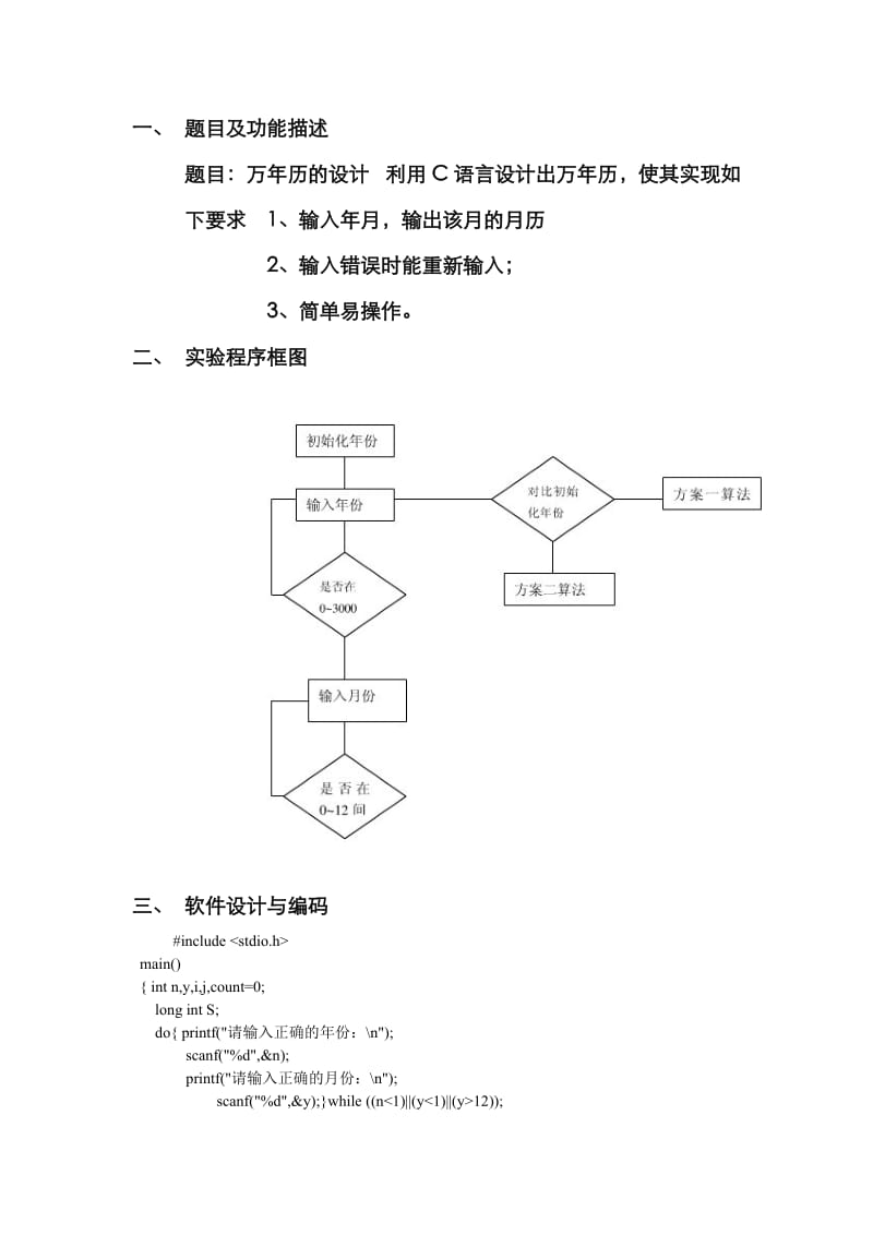 C语言课程设计实验报告.doc_第2页