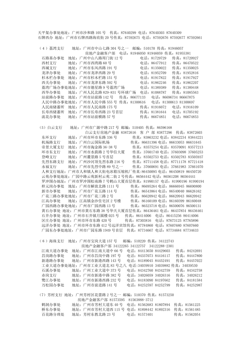 广州各区住房公积金建设银行经办网点.doc_第2页