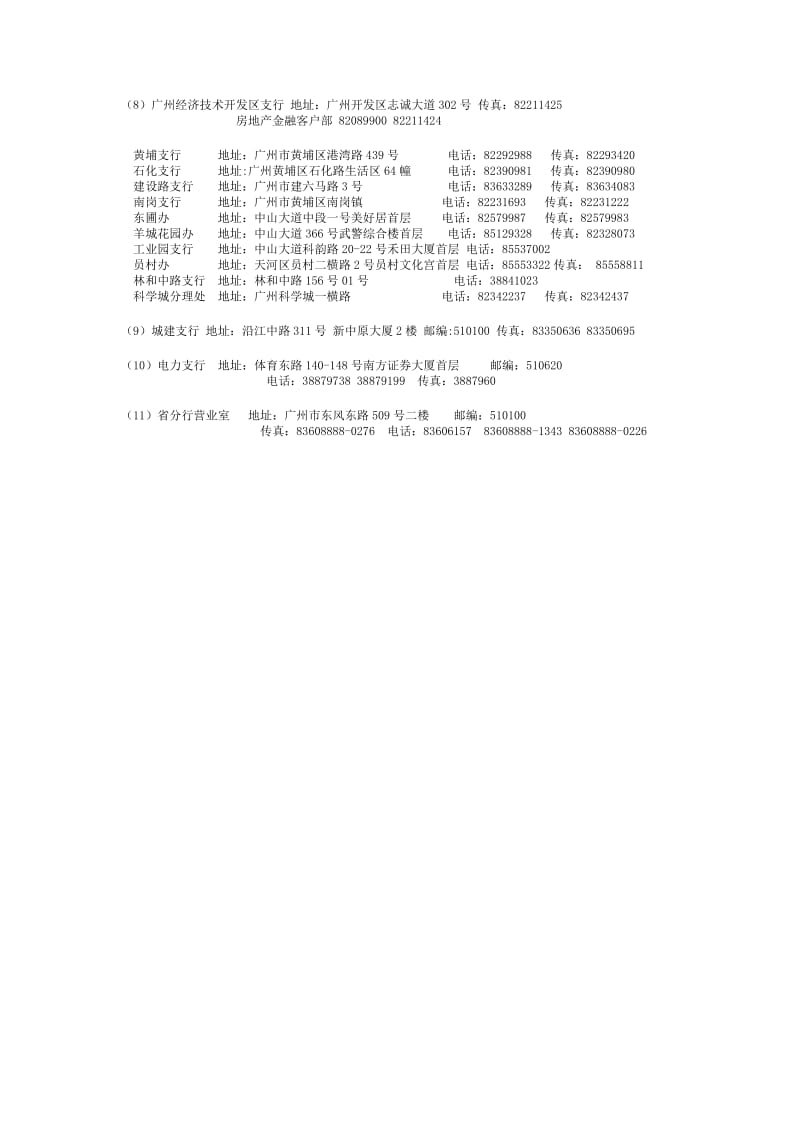 广州各区住房公积金建设银行经办网点.doc_第3页