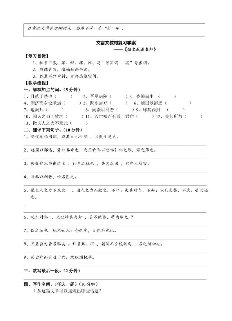 文言文教材复习烛之武退秦师学案.doc_第1页