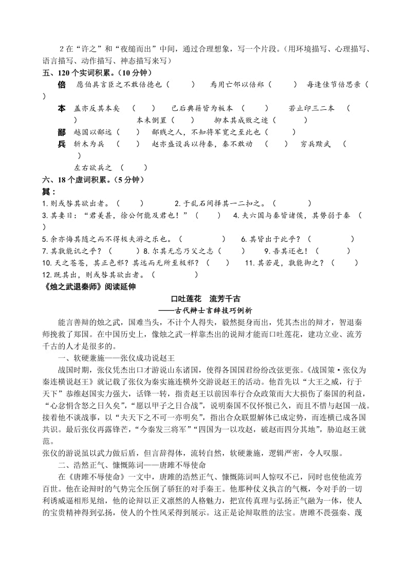 文言文教材复习烛之武退秦师学案.doc_第2页