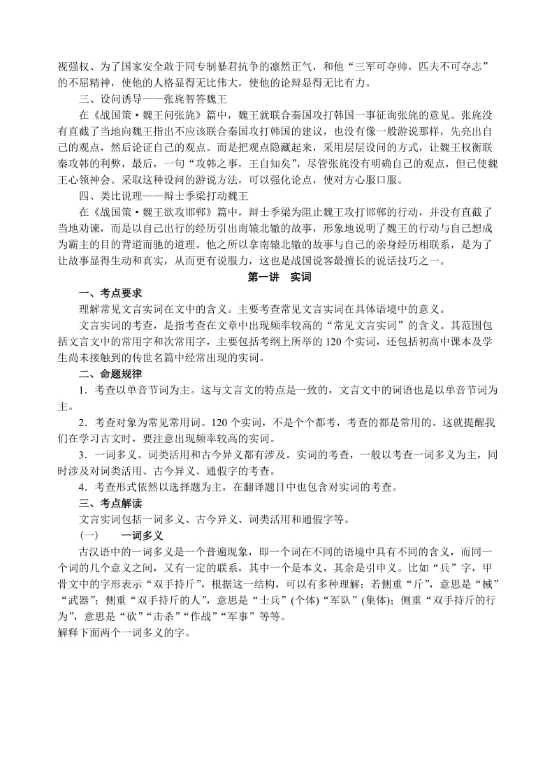 文言文教材复习烛之武退秦师学案.doc_第3页