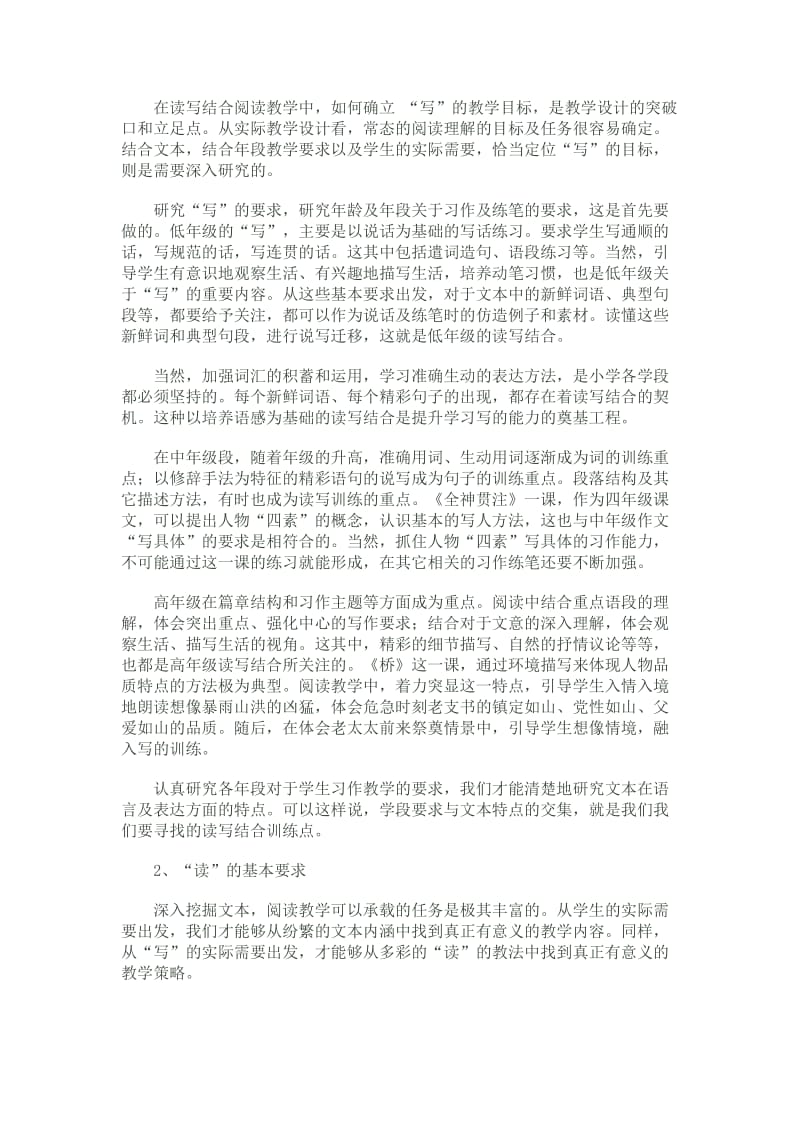 读写结合阅读教学设计.doc_第3页