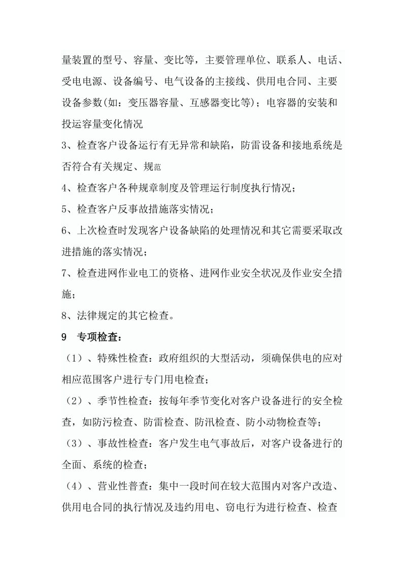 2012年职代会监控中心学习心得.doc_第3页