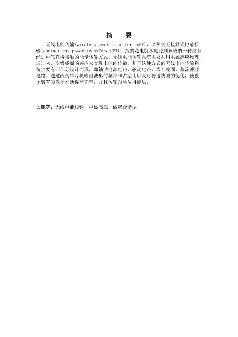 2014年浙江省电子设计竞赛技术报告.docx_第2页