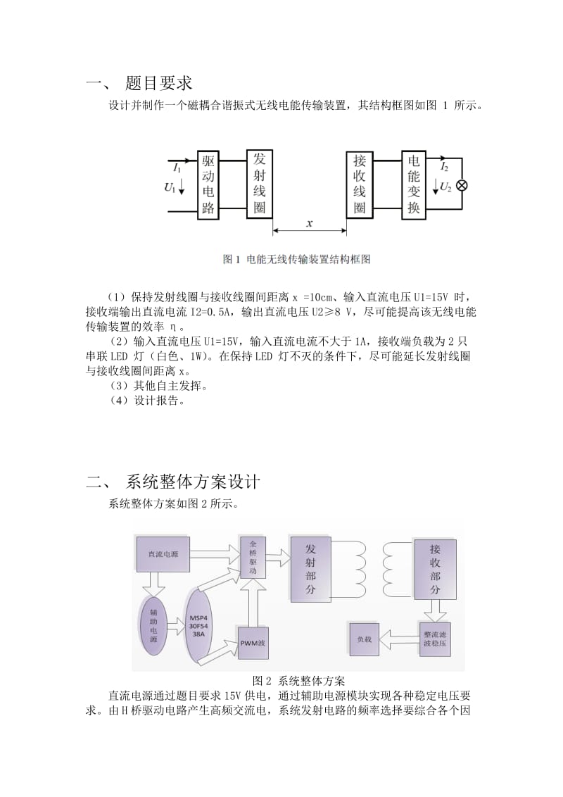 2014年浙江省电子设计竞赛技术报告.docx_第3页