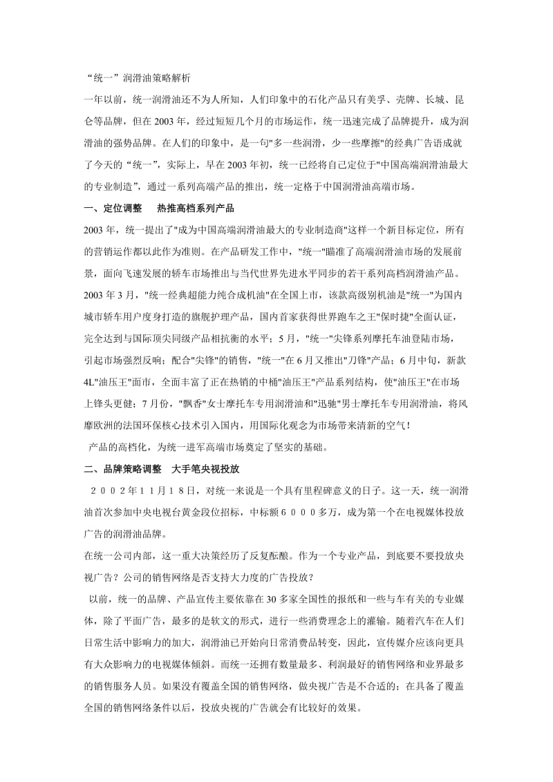 统一润滑油营销策划案例.docx_第2页