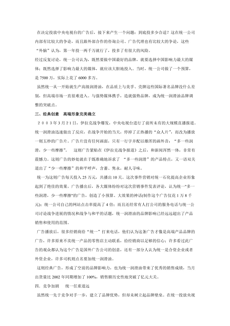 统一润滑油营销策划案例.docx_第3页