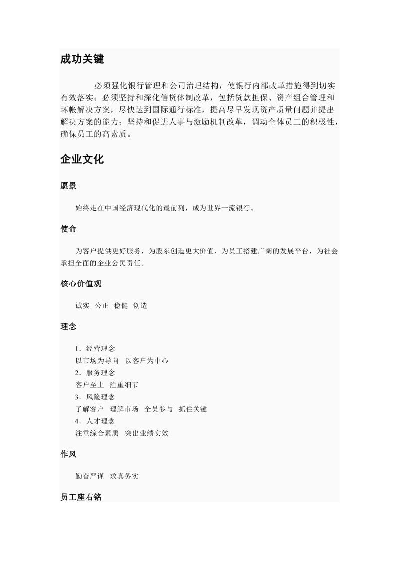 建设银行外汇实盘买卖.doc_第3页