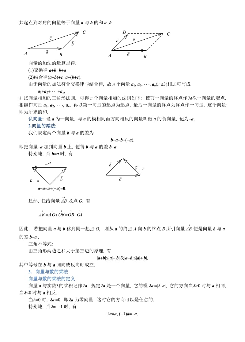 高等数学B教案第八章.doc_第3页