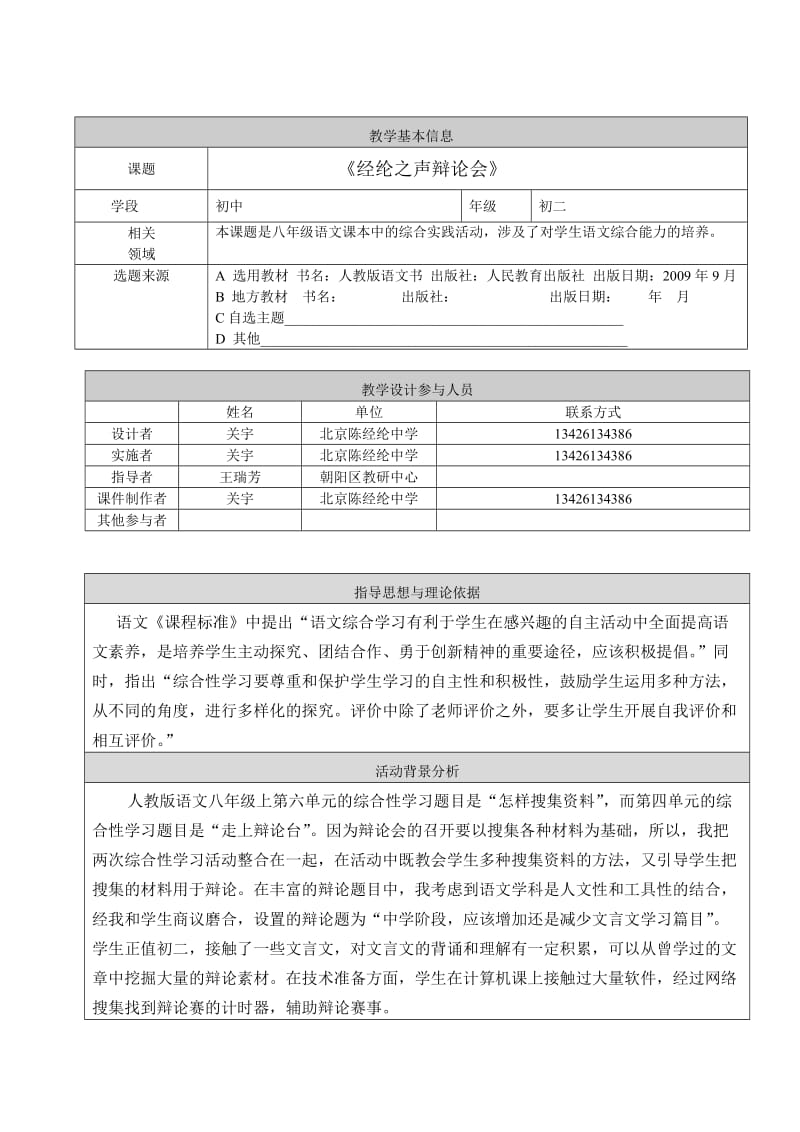 辩论会教学设计表格.doc_第2页