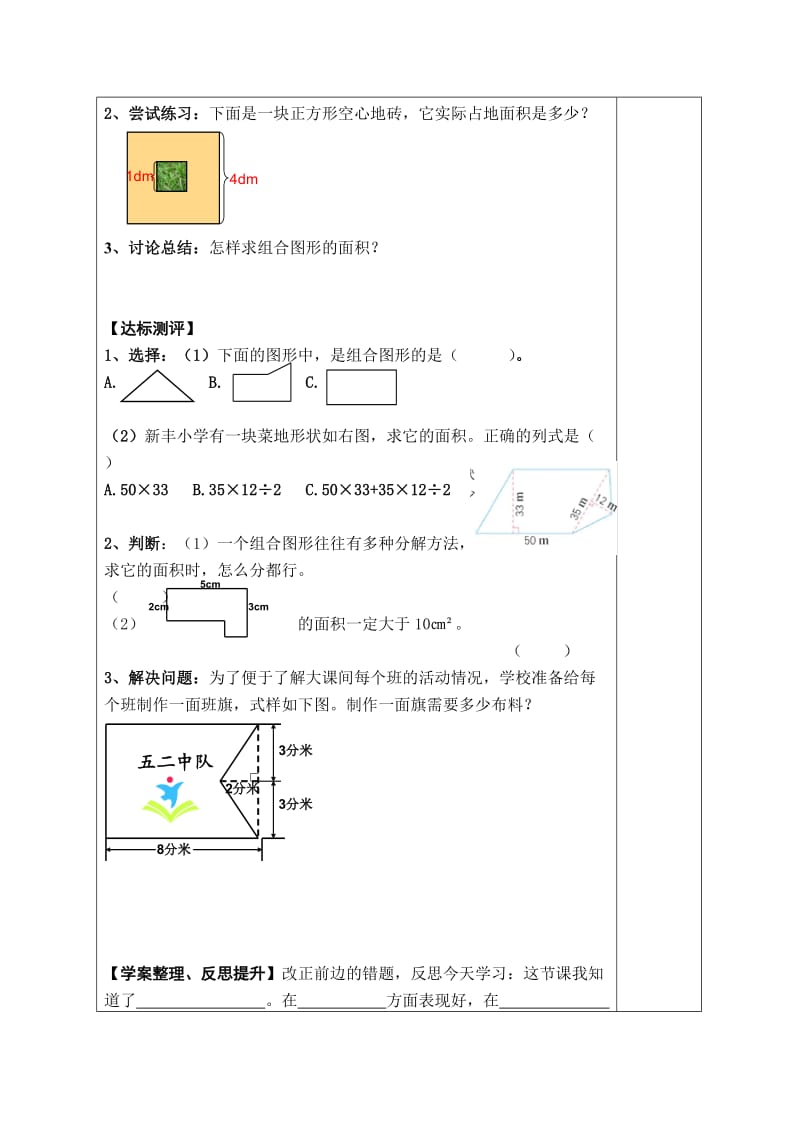 组合图形的面积导学案.doc_第2页