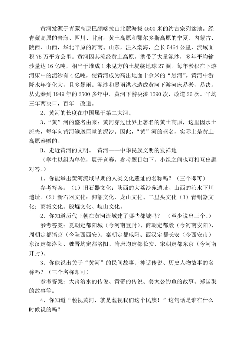 黄河母亲河综实教学设计.doc_第2页