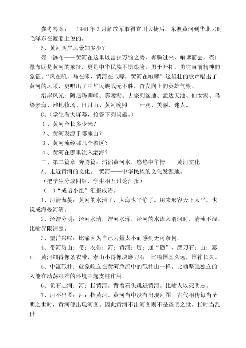 黄河母亲河综实教学设计.doc_第3页