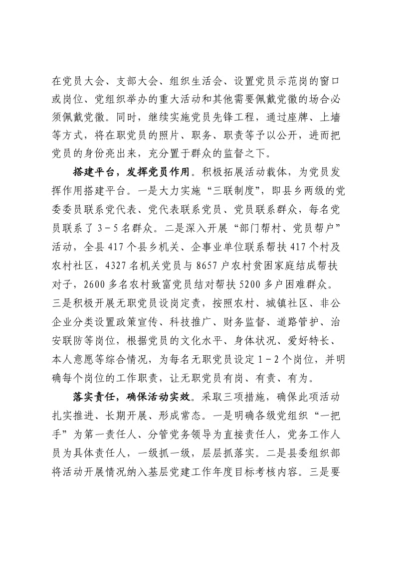 加强党员队伍建设的几点措施.doc_第2页