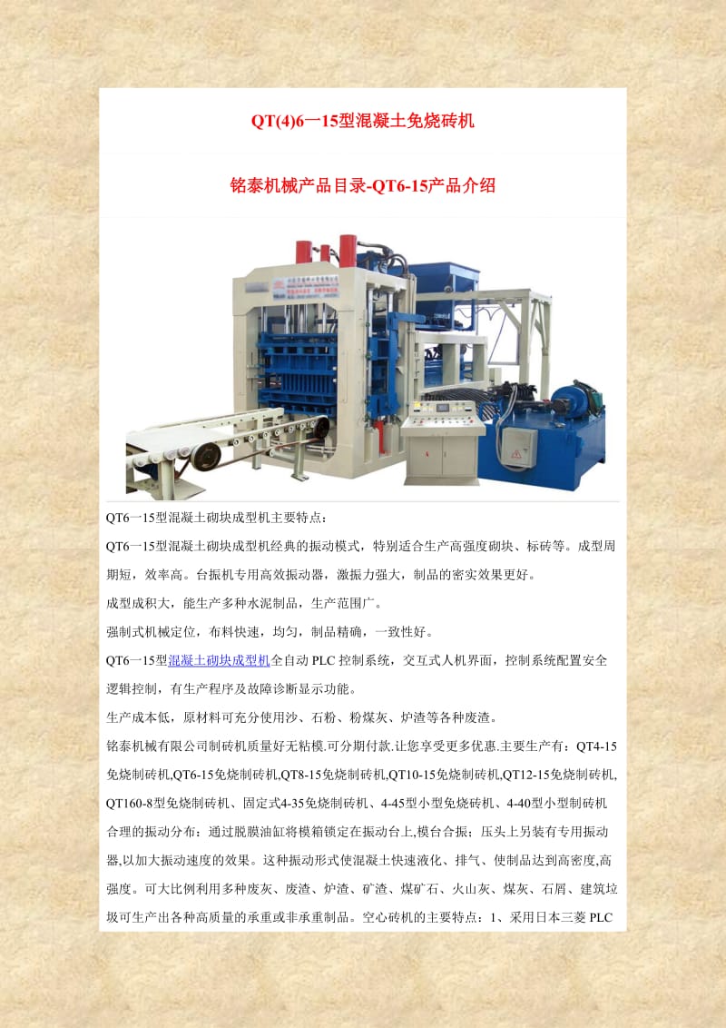 QT6-15型混凝土砌块成型机.doc_第1页