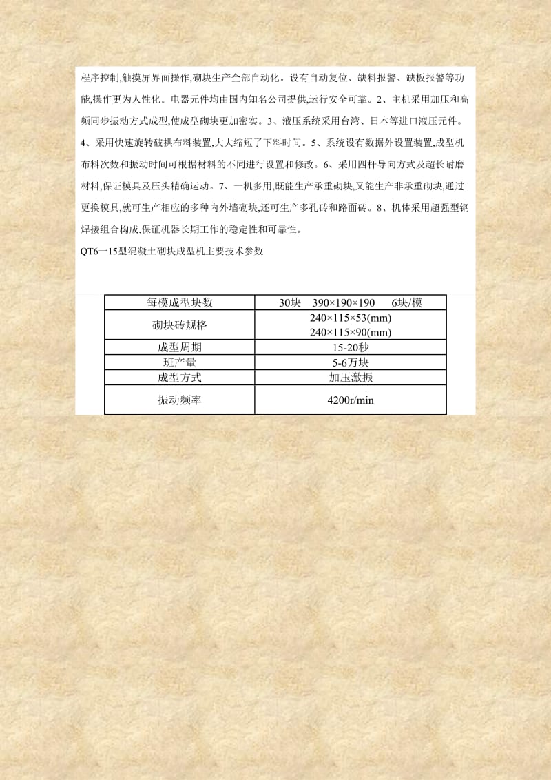 QT6-15型混凝土砌块成型机.doc_第2页