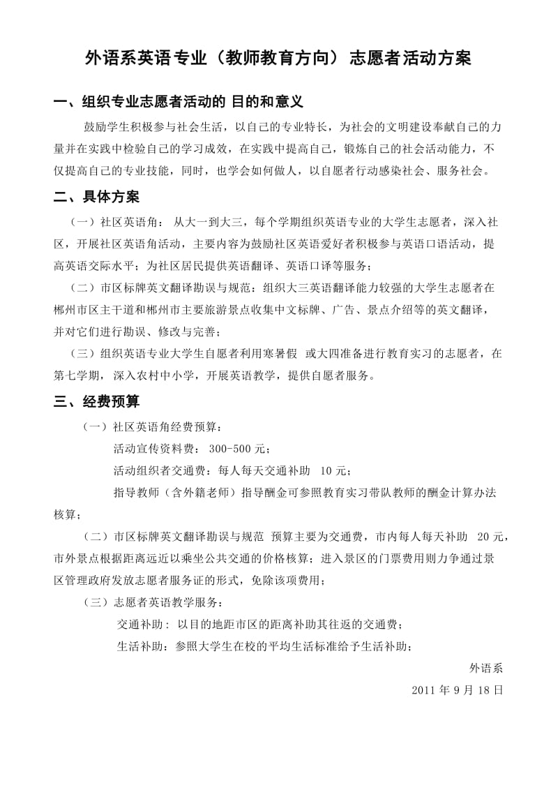 英语专业志愿者行动方案.doc_第1页