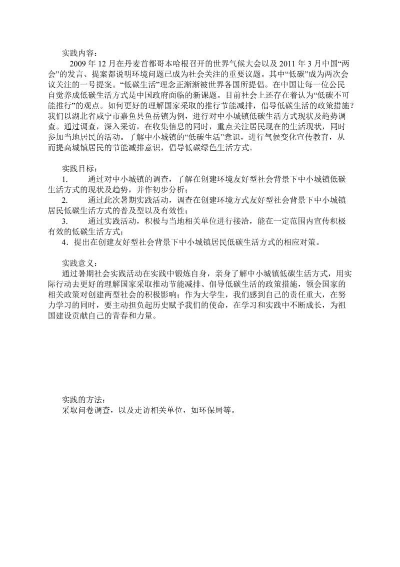 大学生暑期社会实践报告(问卷调查).doc_第2页