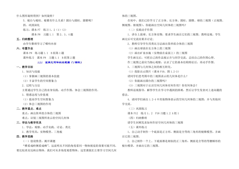 新课标人教A版数学必修2教案完整版.doc_第2页