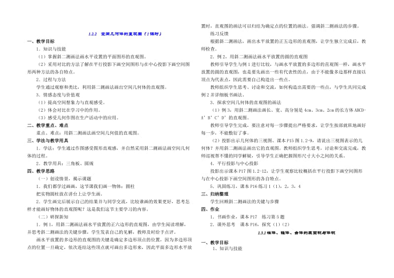 新课标人教A版数学必修2教案完整版.doc_第3页