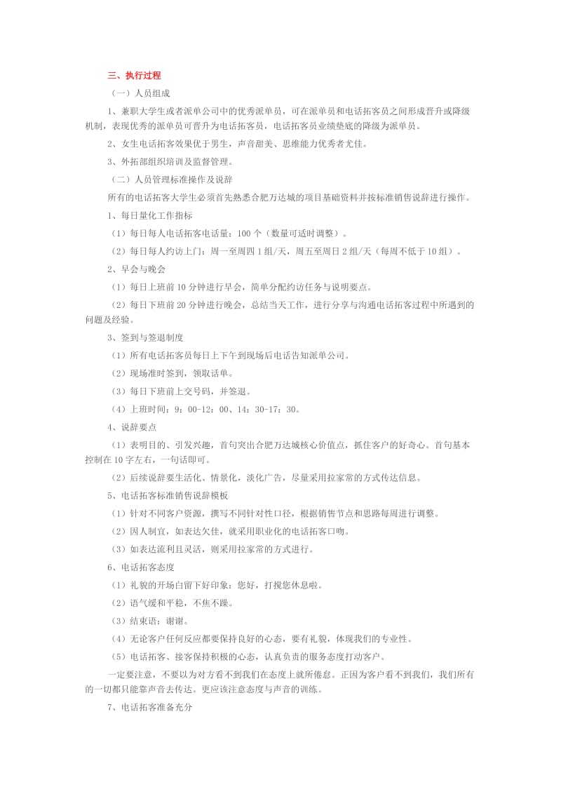 房地产行销标准动作之电话拓客.docx_第3页