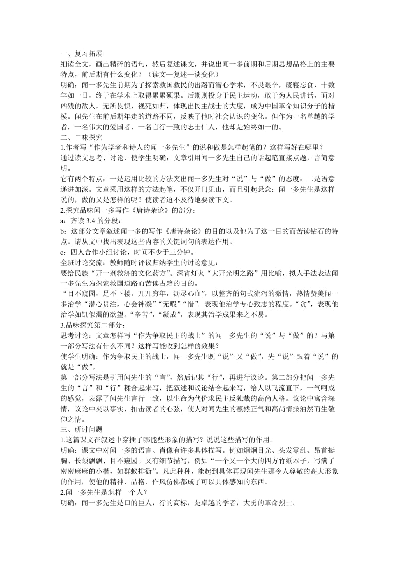 闻一多先生的说和做教案.doc_第2页