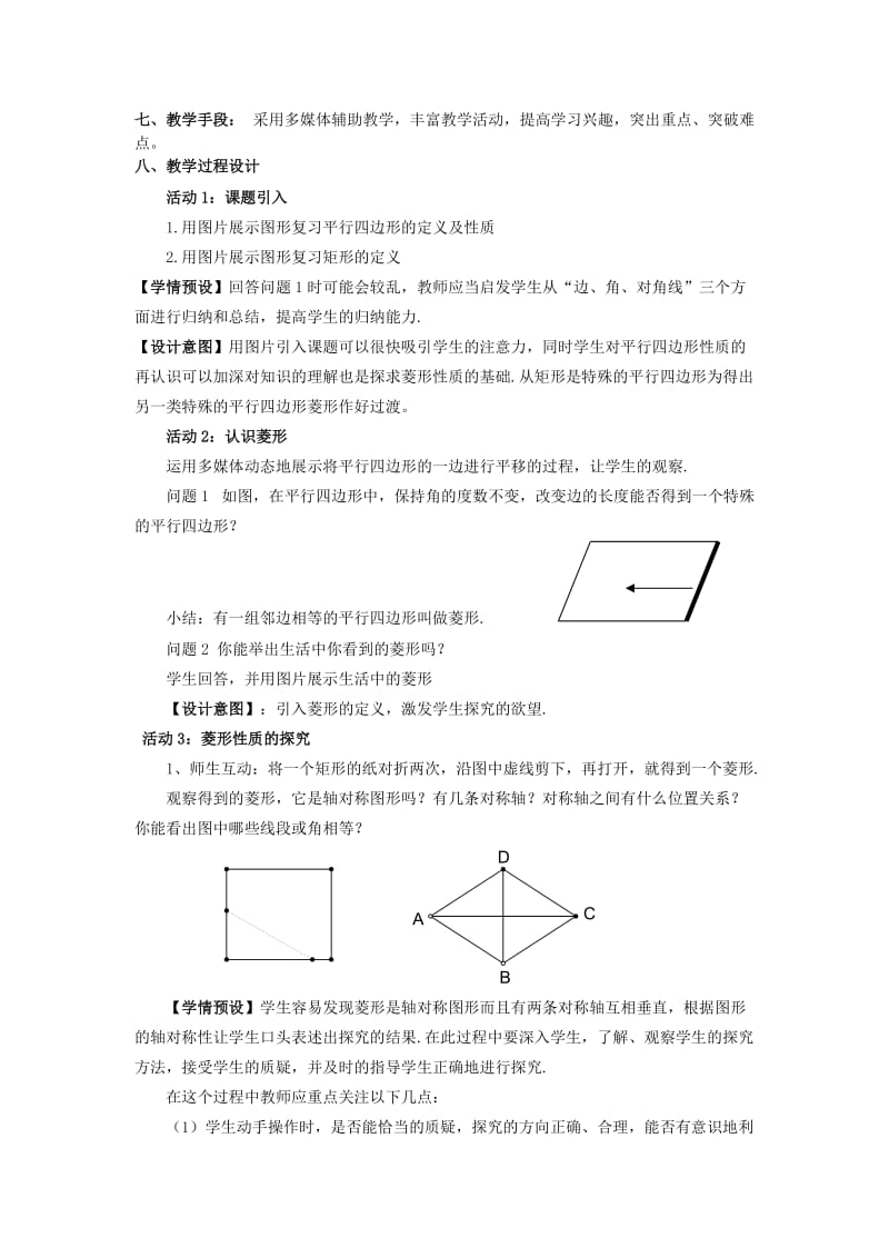 菱形的性质说课稿.doc_第2页