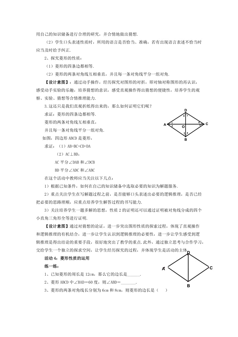 菱形的性质说课稿.doc_第3页