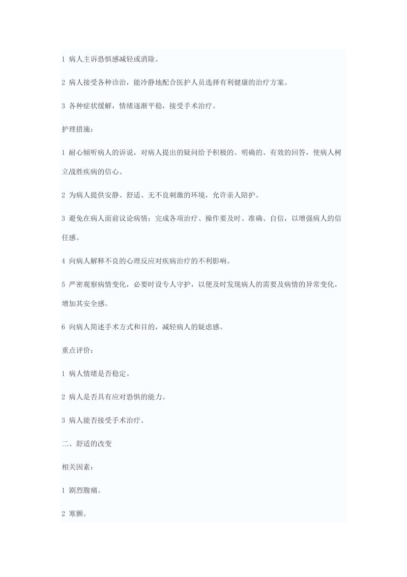 急性梗阻性化脓性胆管炎病人标准护理计划.doc_第2页