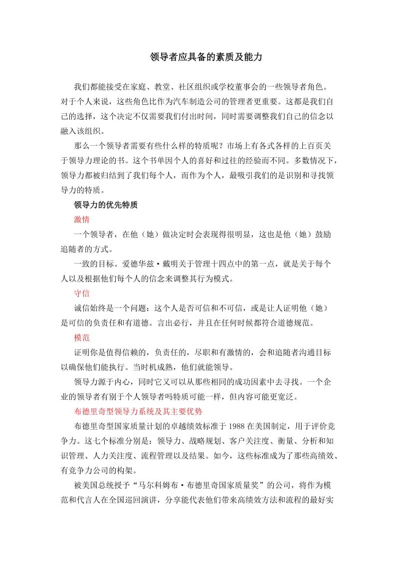 领导者应具备的素及质能力.docx_第1页