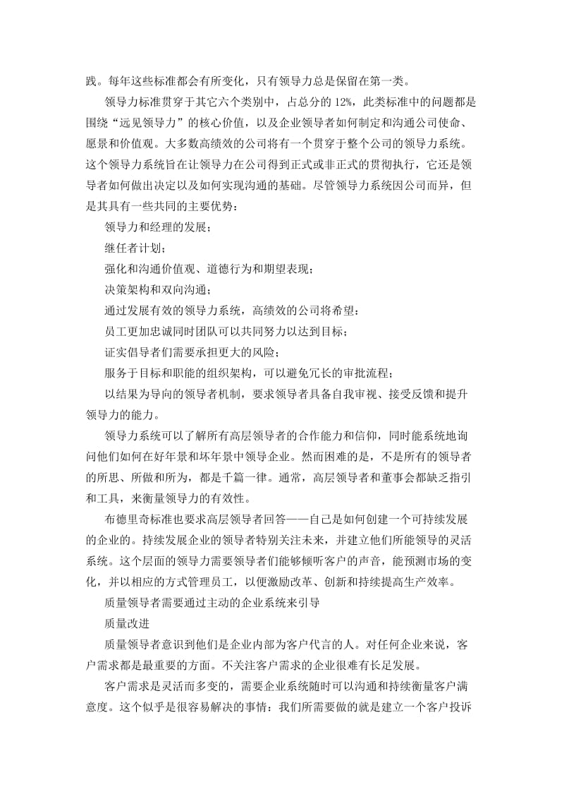 领导者应具备的素及质能力.docx_第2页