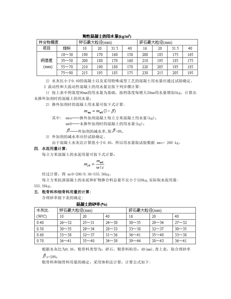 普通混凝土配合比计算.doc_第2页