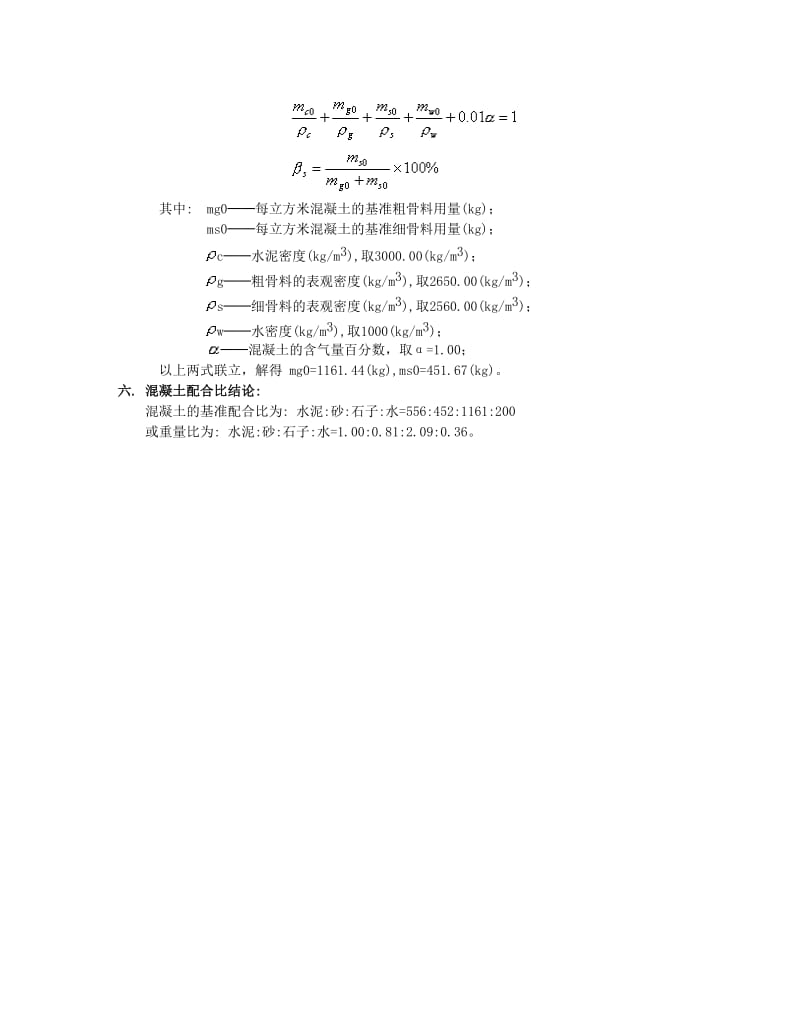 普通混凝土配合比计算.doc_第3页