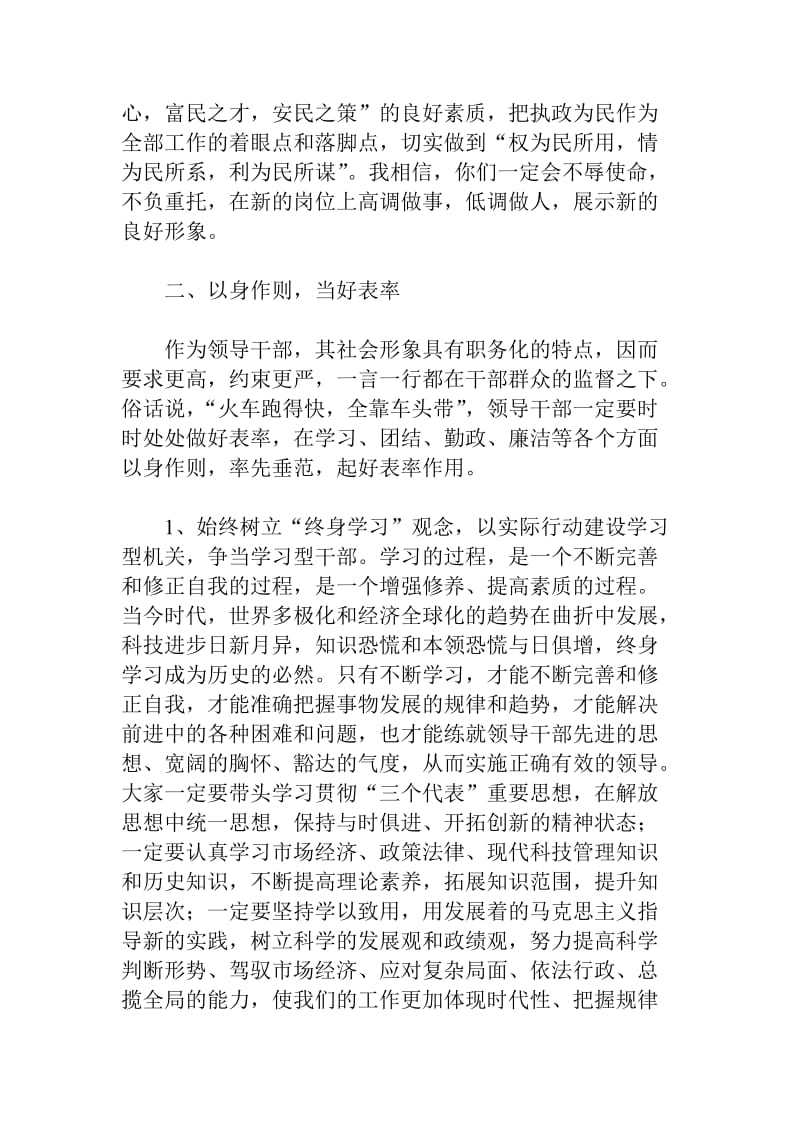 领导干部任前廉政教育.doc_第2页