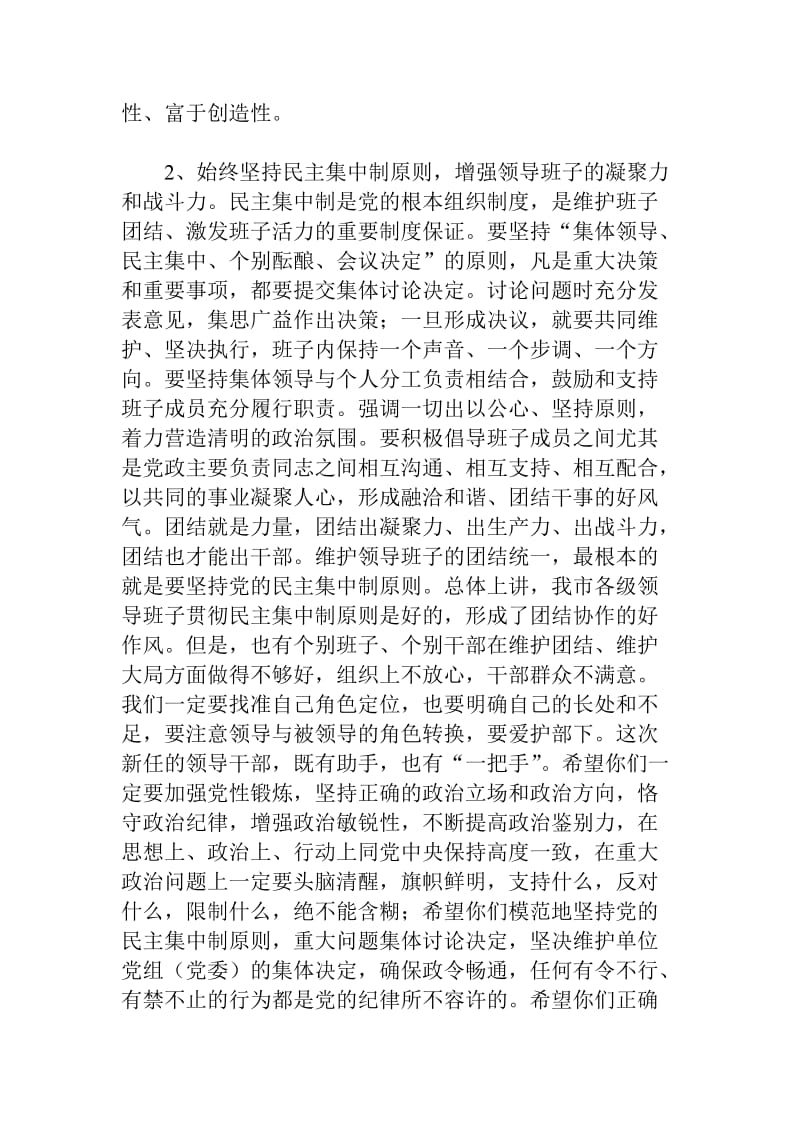 领导干部任前廉政教育.doc_第3页