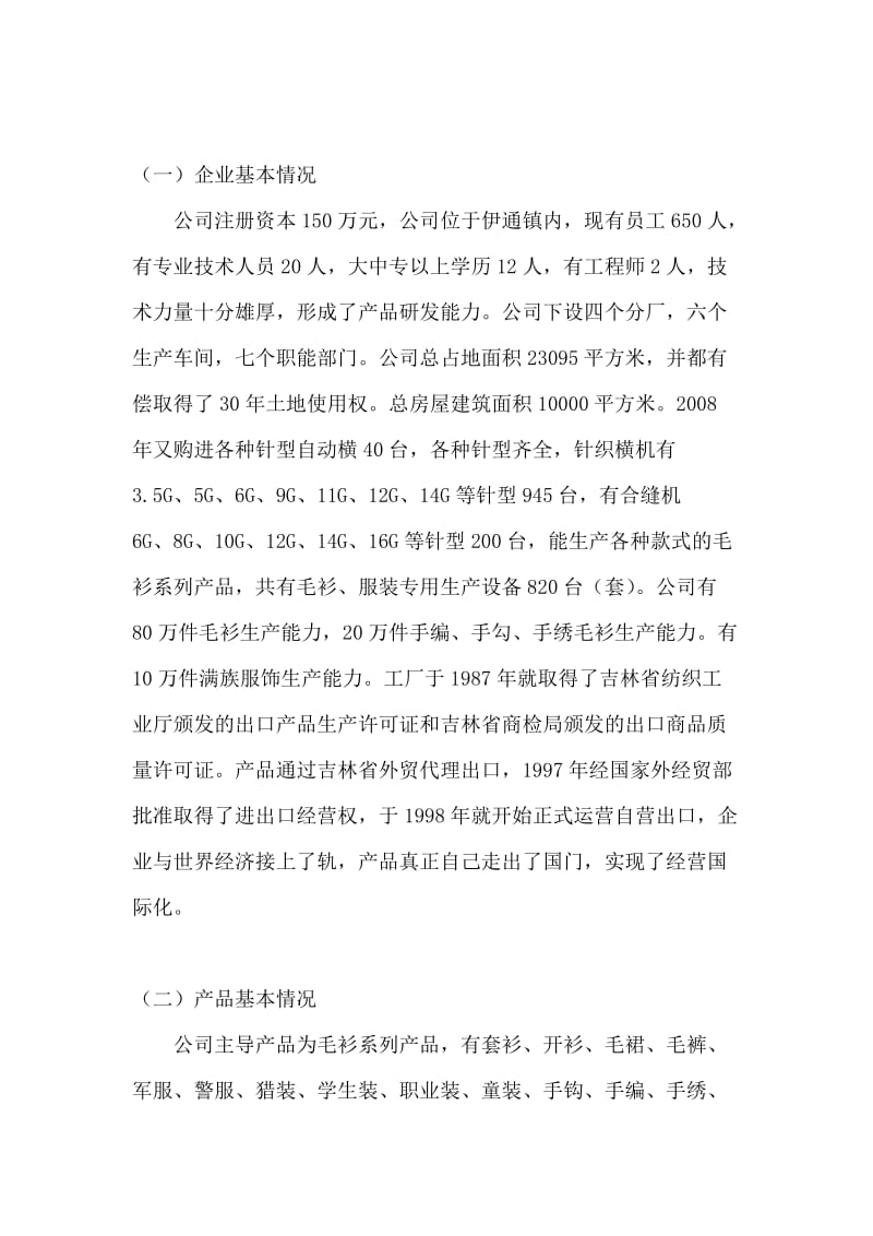 国际经济与贸易实习报告.doc_第2页