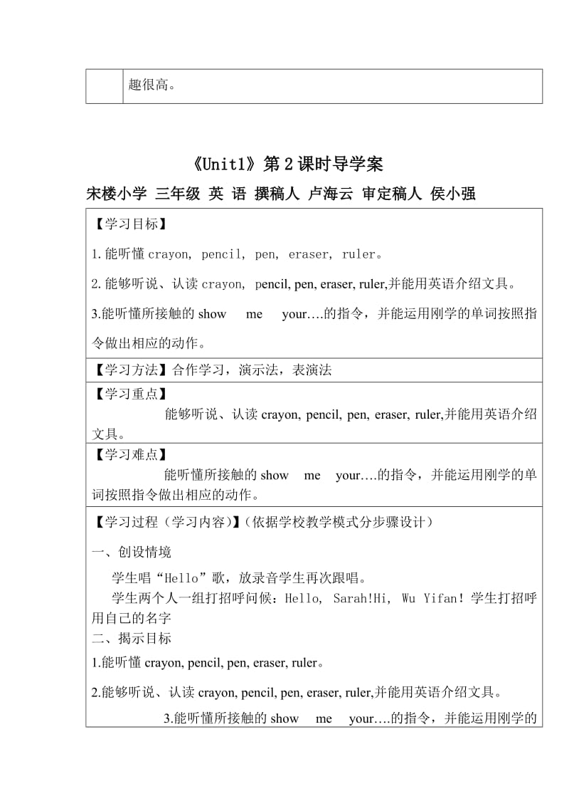 英语导学案4-6年级.doc_第3页