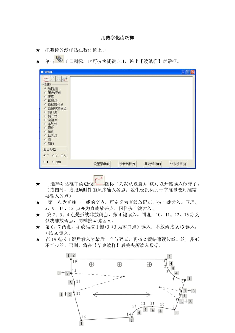 富怡服装CAD的键盘快捷键.doc_第3页