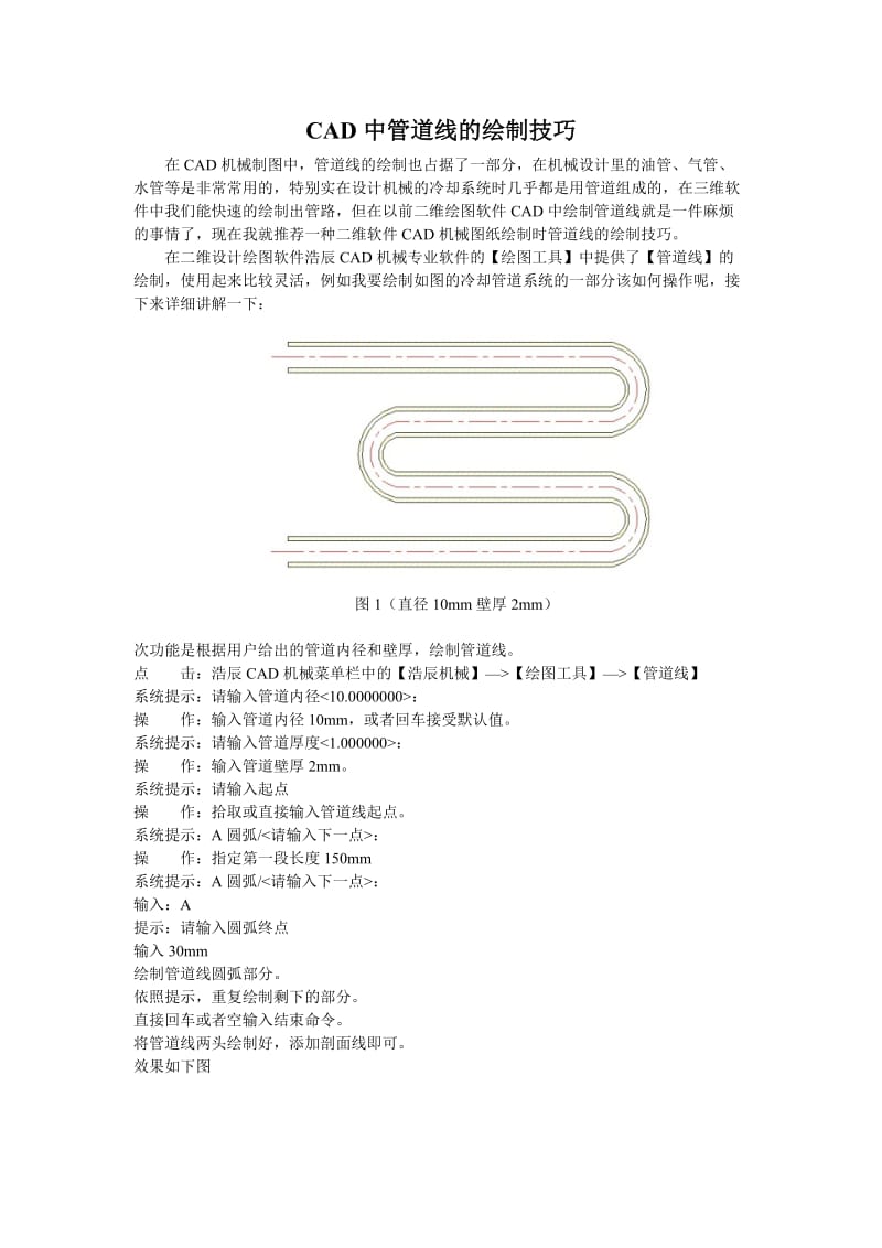 CAD中管道线的绘制技巧.docx_第1页