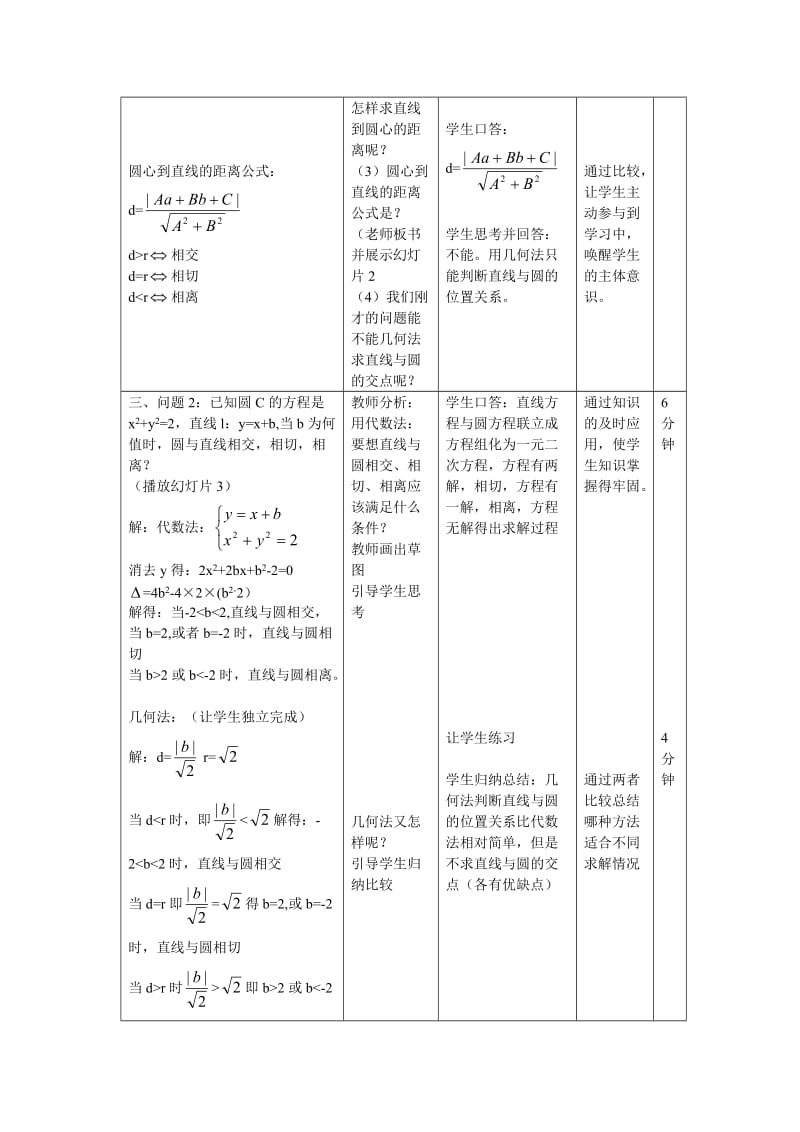 直线与圆的位置关系教学设计.doc_第3页