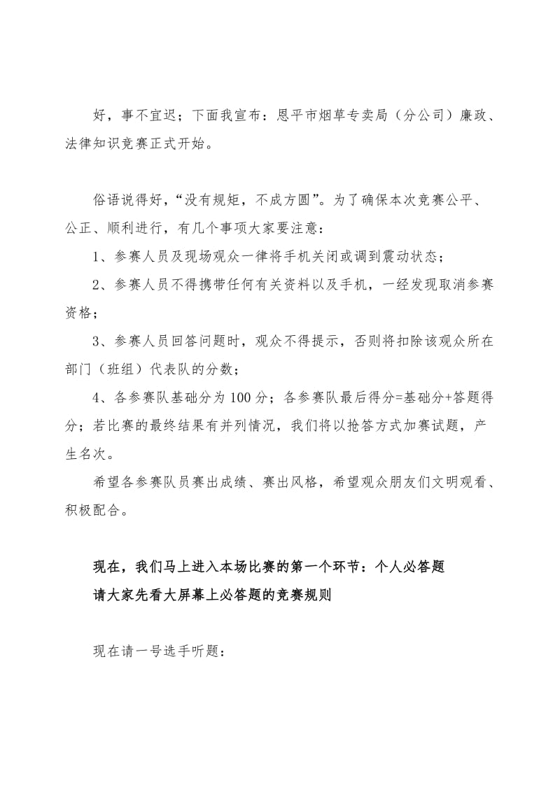 廉政建设知识竞赛串词.doc_第2页