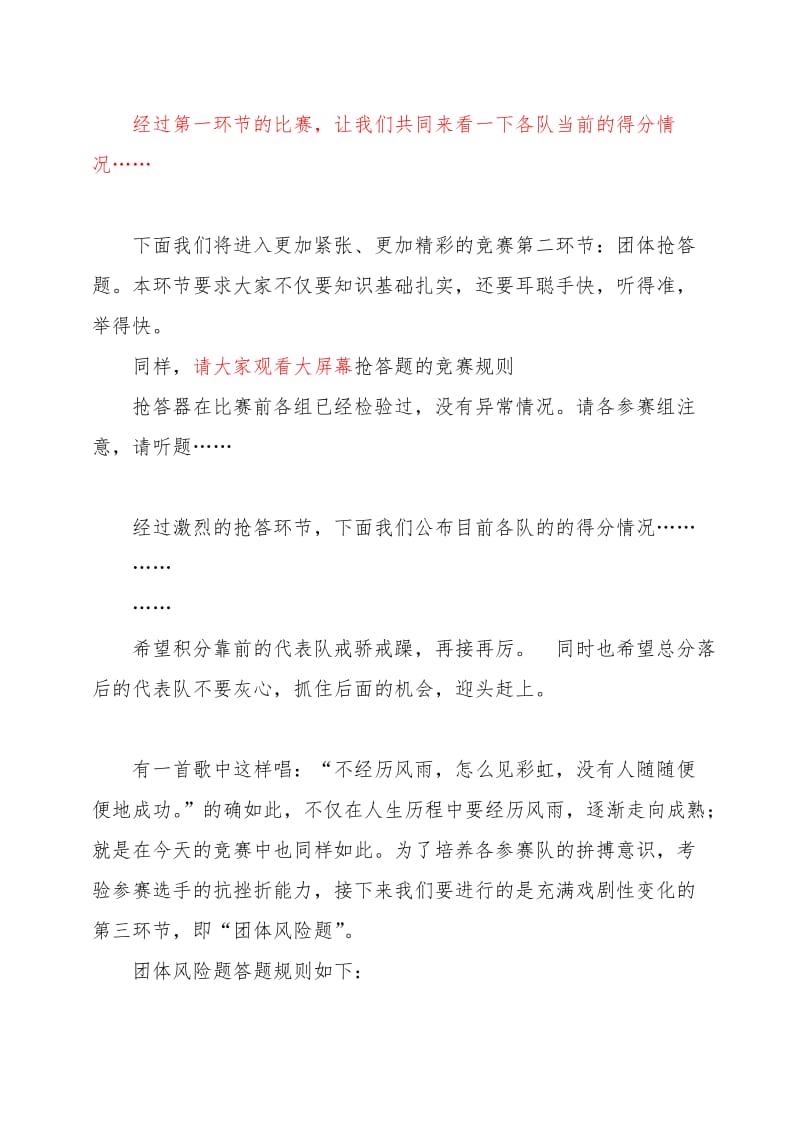 廉政建设知识竞赛串词.doc_第3页