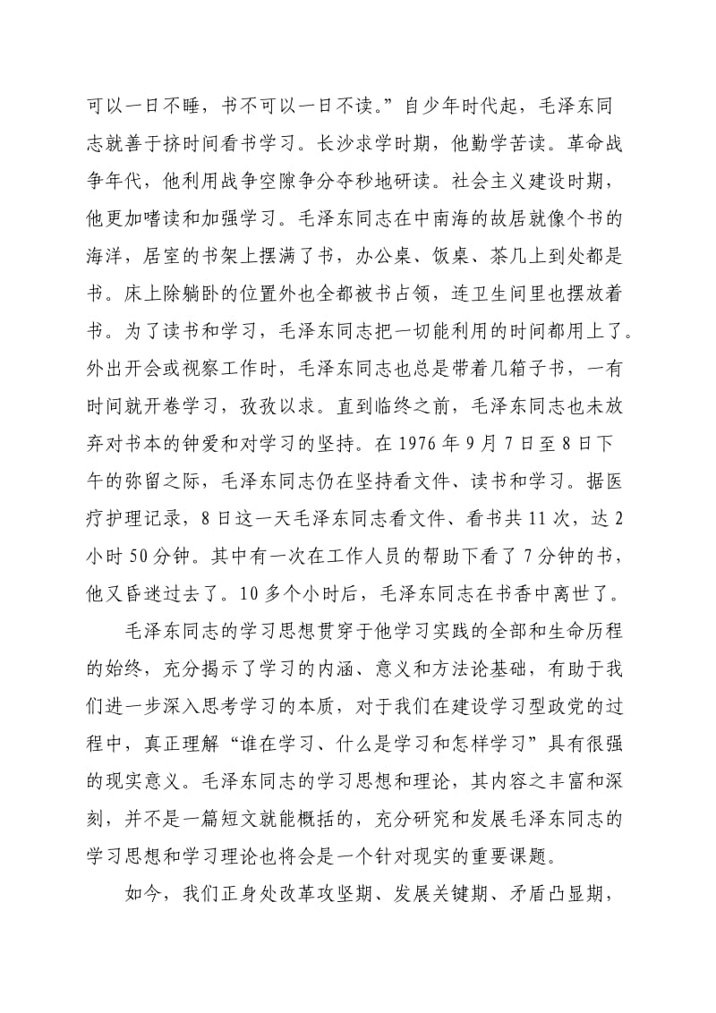 新时期共产党员的修养.doc_第3页