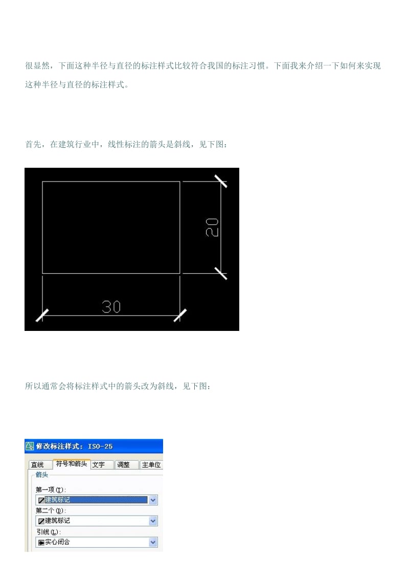 CAD半径的标注样式.doc_第2页