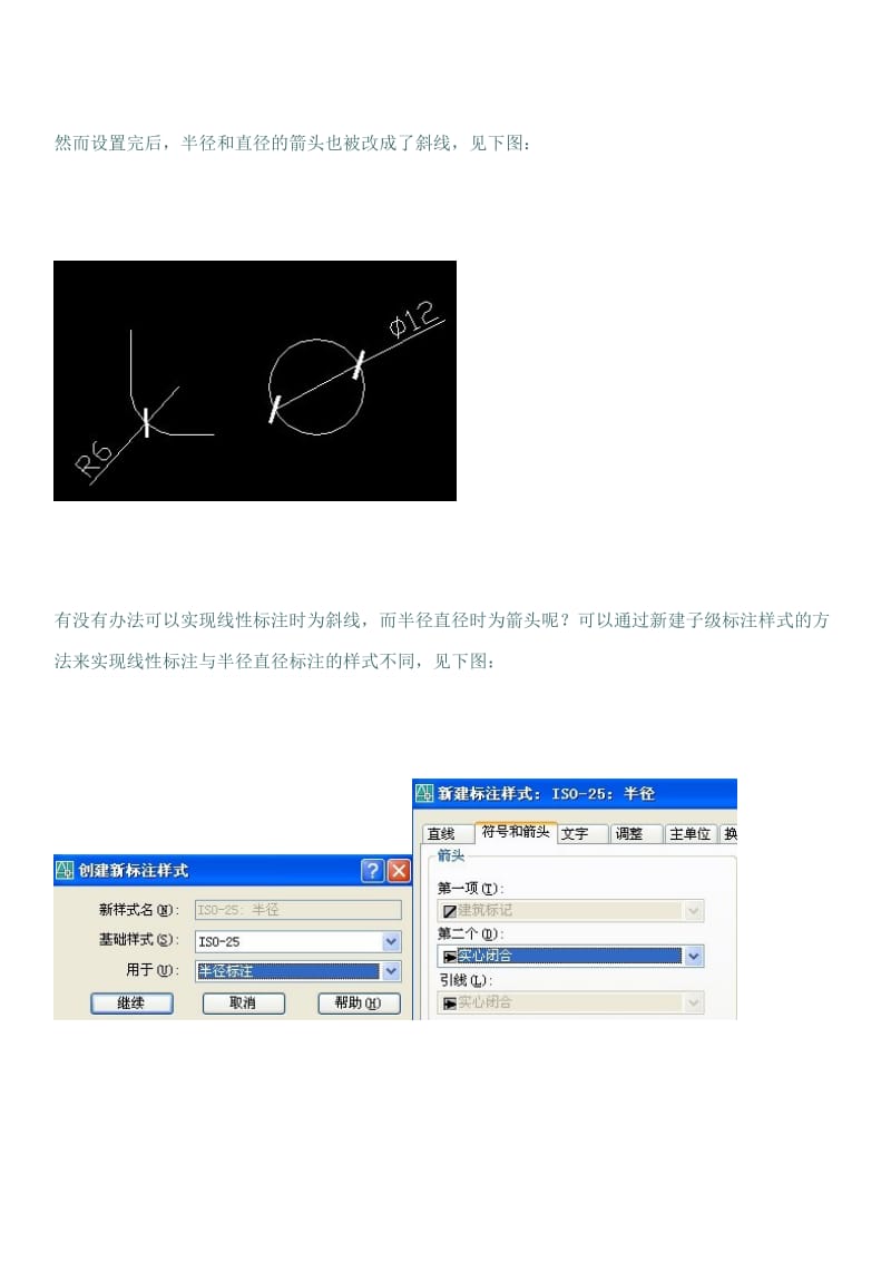 CAD半径的标注样式.doc_第3页