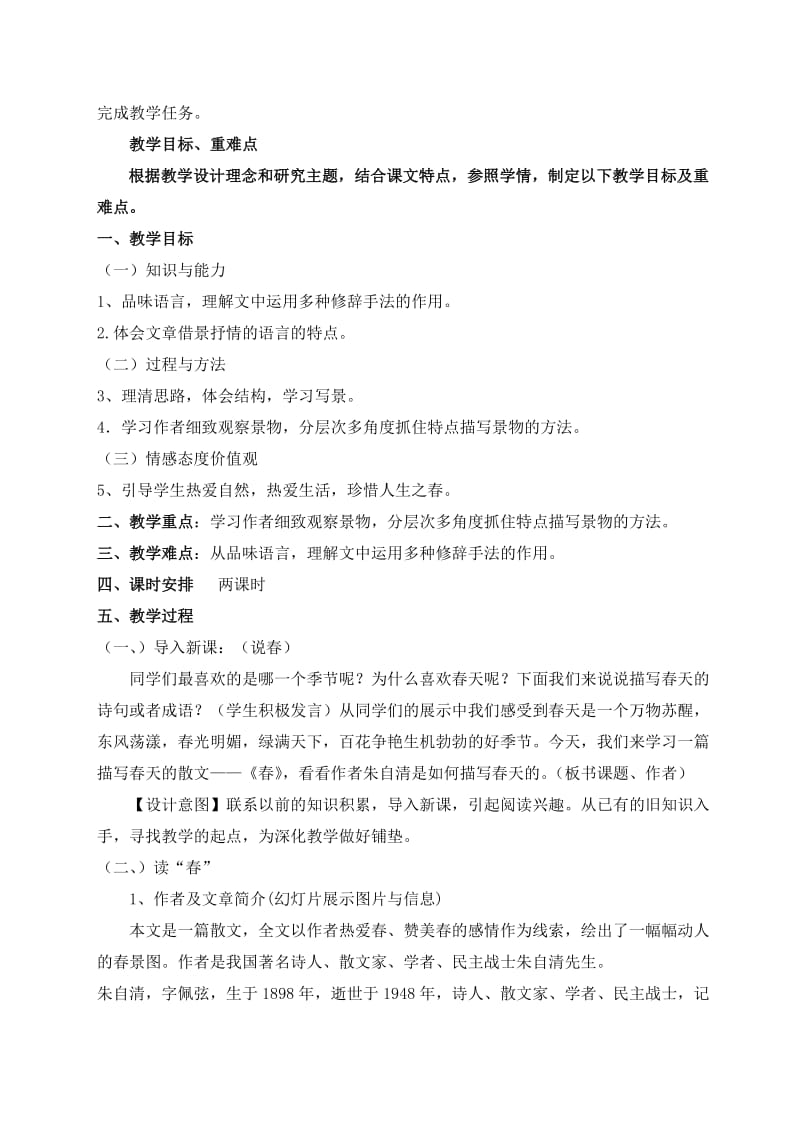 春教学设计杨会荣.doc_第2页