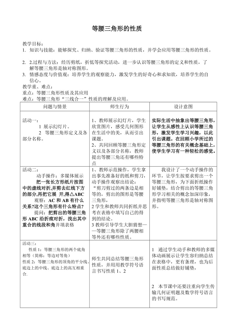 等腰三角形性质教案设计.doc_第1页